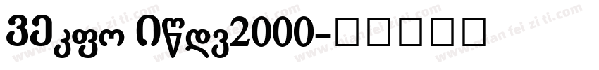 DTraj Bold2000字体转换